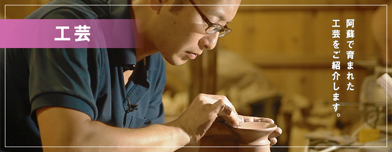工芸