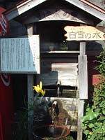 白雪の水 白雪の水